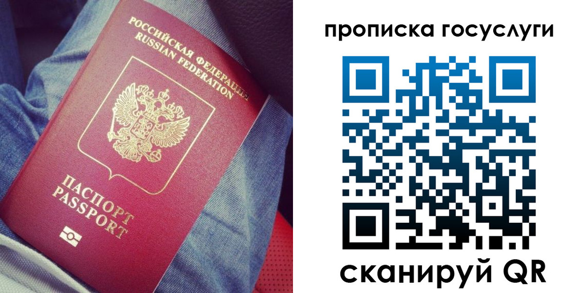 прописка для кредита в Ейске