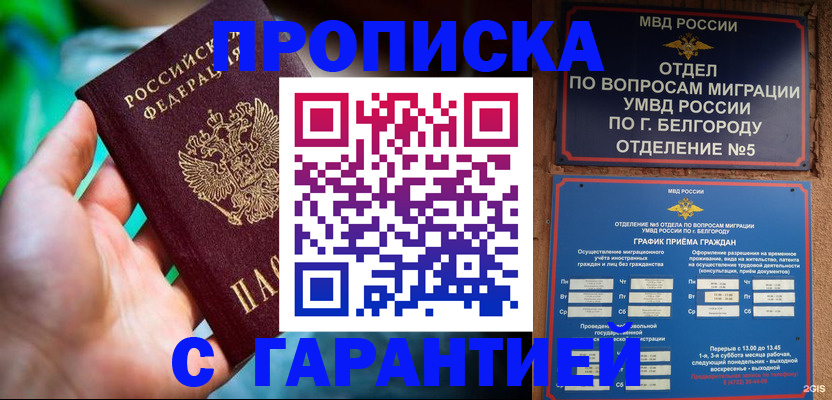 прописка для работы в Ейске