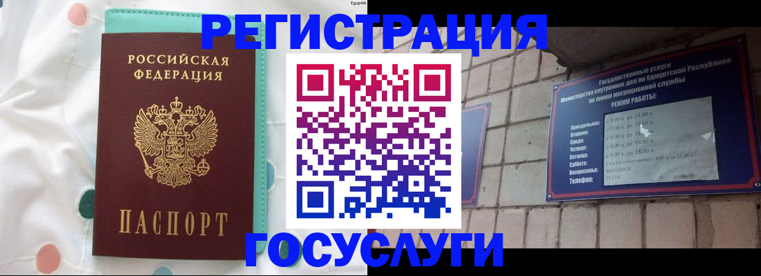 прописка законно в Ейске