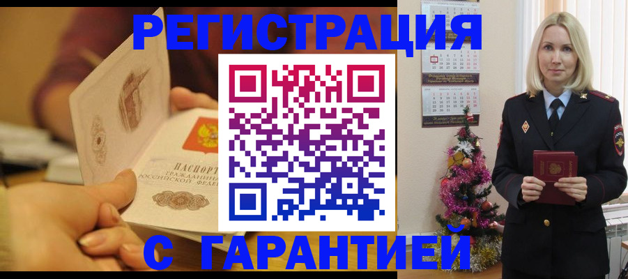 временная регистрация поиск в Ейске