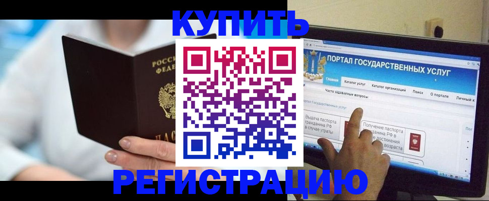 временная регистрация собственник в Ейске