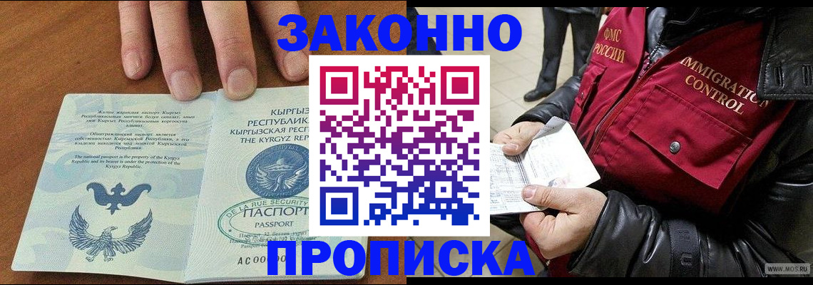 временная прописка в Ейске