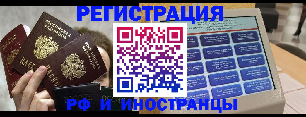 прописка в Ейске