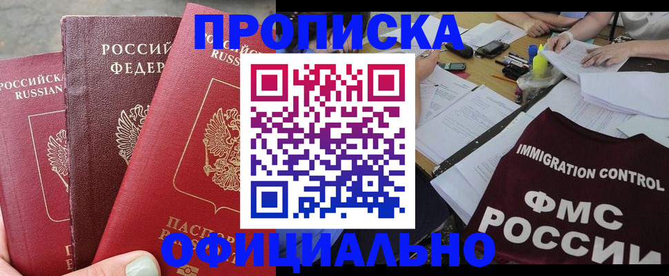 временная регистрация купить в Ейске